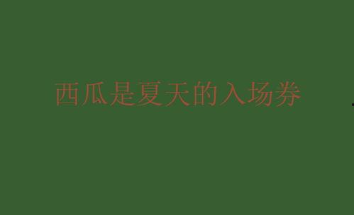 娱乐圈吃瓜文案说说句子,揭秘明星背后的故事  第1张