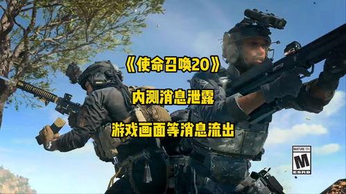 使命召唤测试服爆料视频  第3张
