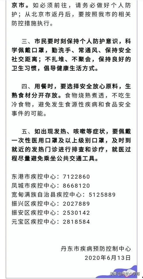 丹东爆料最新,揭秘最新热点事件背后的真相  第3张